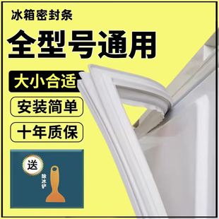 冰箱密封条门胶条通用门，封条密封圈海尔新飞美菱美的三星松下容声