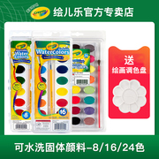 绘儿乐8色 4色固体水彩颜料套装 儿童可水洗水粉饼手绘画画笔颜料