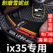 现代ix35脚垫全包围专用i35北京现代2021汽车，21款用品全包iⅹ35大