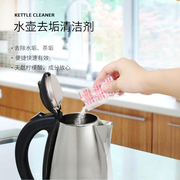 日本进口水壶清洁剂柠檬酸，除垢剂除水垢，剂电热水瓶保温杯清洗剂