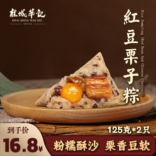 桂城华记广式肉粽红豆，栗子鲜肉板栗，广东肇庆特产咸肉叉烧端午粽子