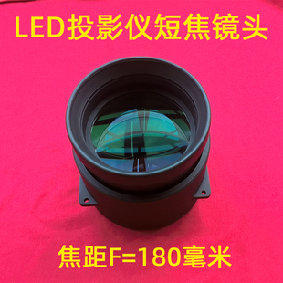国产led投影机通用镜头diy高清1080p投影仪，短焦玻璃镜头f=180mm