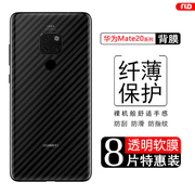 适用于华为Mate20Pro手机背膜huawei Mate20碳纤维后膜Mate20X防刮花抗手汗磨砂透明后盖软贴纸