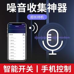 楼上噪音收集器APP收听高清声控录音噪音扰民楼上和谐神器