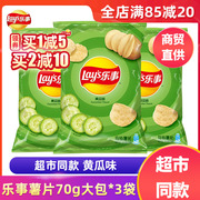 乐事薯片黄瓜味薯片70g*3包零食品大真脆薯条办公室零嘴网红