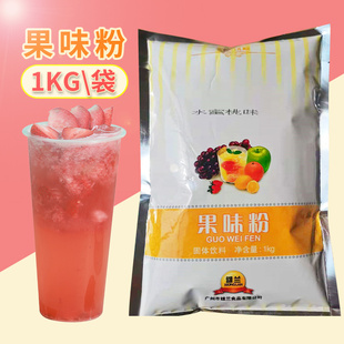 雄兰果味粉草莓香蕉凤梨，蓝莓香芋菠萝1kg奶，茶店专用水果奶茶原料