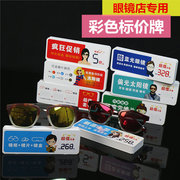 眼镜店专用标价牌太阳镜陈列道具pop广告纸道具眼镜展示架
