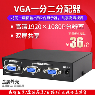 阿卡斯高清vga分配器一分二vga口，电视显示器1进2出4出8出分屏器