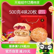 潘祥记鲜花饼礼盒中式糕点，500g20枚食品，早餐休闲零食小吃早餐送礼