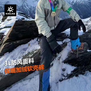 凯乐石加绒软壳裤男款冬季户外加厚抓绒防寒徒步登山裤 洛克plus