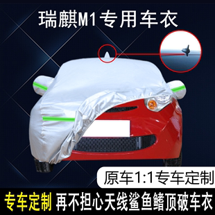 奇瑞瑞麒m1专用车衣车罩防雨防晒隔热防尘加厚遮阳汽车套盖布