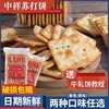 台湾中祥苏打饼干咸味香葱，饼干葱花蔬菜原味，牛轧糖牛扎饼干原材料
