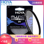 hoya保谷fusion浮石防静电uv镜多层镀膜495552586267727782mm适用佳能43尼康单反40.5索尼微单46滤镜