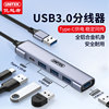 优越者usb3.0扩展器带TypeC供电口分线器铝合金hub集线器手机平板笔记本通用外接多插口转接插头一拖四转换器