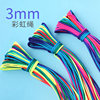 3mm七彩色彩虹伞绳手链编织线，diy吊坠饰品配件手作材料