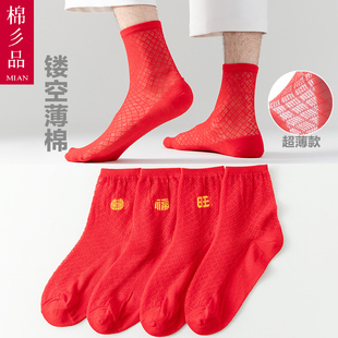 本命年夏天超薄红袜子夏季大红色男士女情侣袜一对结婚喜袜中筒袜
