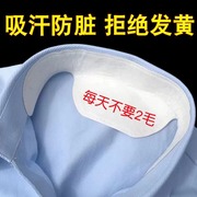 白衬衫领子防脏衣领吸汗贴衬衫护领贴帽子内贴一次性羽绒服衣领贴