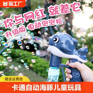 泡泡机网红自动吹泡泡海豚儿童玩具海豚机全自动泡泡浓缩不漏水