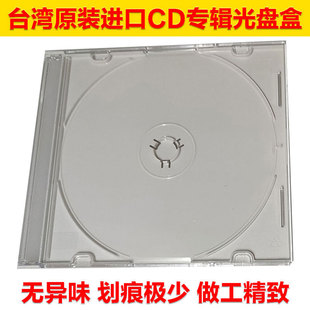 进口薄光盘盒CD专辑碟盒做工精致质量好无异味高档日版