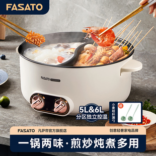 fasato鸳鸯电火锅家用大容量，电煮锅多功能，一体式公寓学生电炒锅