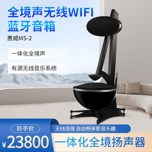 hivi惠威ms-2全景声家庭，影院无线wifi客厅书房2.1声道有源音响