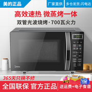 Midea/美的 M1-L201B家用微波炉多功能平板智能光波炉微蒸烤一体