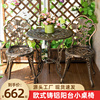 铸铝阳台小桌椅组合庭院室外家具花园户外铁艺休闲三件套欧式简约