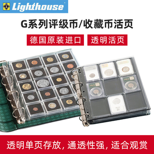 lighthouse德国灯塔G系列标准/加厚活页评级币纪念币纪念册集邮册邮票钱币收藏册活页