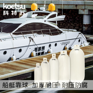 koetsu科特苏船用(苏船用)充气pvc靠球游艇，防撞球船艇保险杠球快艇护舷球