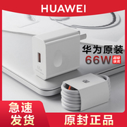 huawei华为66w手机充电器超级快充头套装原厂p50mate50302040pro+rs保时捷nova10sex2