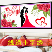 线绣十字绣情侣人物结婚送人自己绣现代卧室，床头玫瑰系列手工刺绣