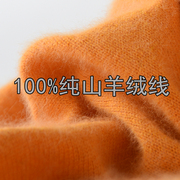羊绒线手编毛线100%纯山羊绒线机织细线处理库存羊绒纱线