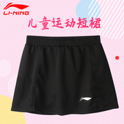 李宁羽毛球服儿童短裙比赛运动裙子韩国带安全裤女童网球乒乓球夏