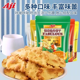 aji惊奇脆片饼干蜂蜜黄油芝士蔬菜咸味办公室休闲烘培小食品200g