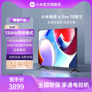 小米电视apro75英寸120hz高刷4k高清全面屏智能平板液晶电视机