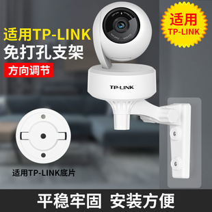 适用TP-LINK无线WiFi摄像头免打孔支架微型室内家用高清监控器全景360贴墙安装便捷通用款圆盘底座壁装可调节