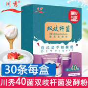 川秀双歧杆菌40菌酸奶发酵菌酸奶益生菌做酸奶用家用乳酸菌专用粉