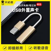 USB转3.5mm插头耳机声卡电脑麦克风转接头U口笔记本台式机适用苹_
