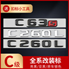 适用于奔驰车标C级C260LC200L改装C63S标志C43车标贴AMG黑标