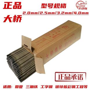 天津大桥牌电焊条J422碳钢防粘2.0/2.5/3.2/4.0家用一包整箱