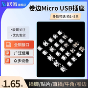 micro usb安卓接口 T型迷你USB插座梯形口母头mini贴片5P母座插口