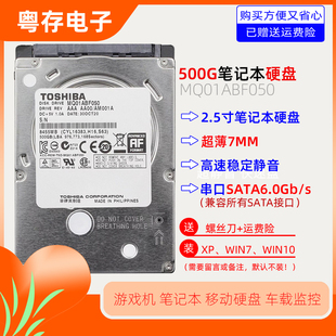 东芝500g串口MQ01ABF050笔记本电脑7mm高速车载监控移动硬盘
