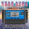 车载太阳能充电器，mppt智能自动多功能，太阳能控制器12v24v电池