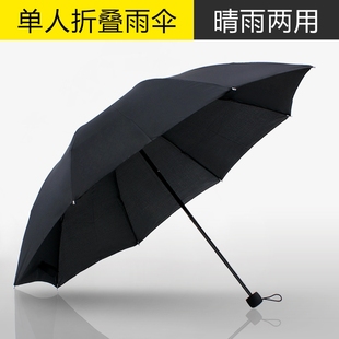 雨伞折叠黑色学生男士纯黑男生简约女遮阳防晒晴雨两用伞手动黑伞