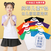 儿童t恤定制幼儿园班服小学生六一运动会纯棉服装印logo