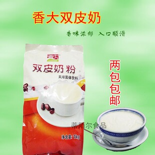 香大双皮奶粉1kg 10倍浓缩 双皮奶粉 甜品DIY美食 两包