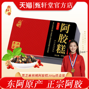 阿胶糕300g铁盒山东东阿甄轩堂即食女士黑芝麻核桃阿胶糕东阿特产