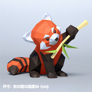 可爱的橘红色小熊猫九节狼手工DIY纸艺立体落地摆件珍稀动物模型