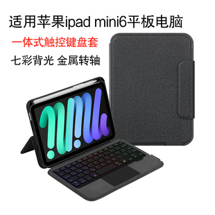 AJIUYU 适用ipad mini6智能蓝牙键盘保护套8.3英寸平板电脑第6代苹果ipad mini一体式无线触控键盘笔槽转轴壳