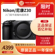 nikon尼康z3016-50入门级，套机半画幅超高清4k视频微单反相机